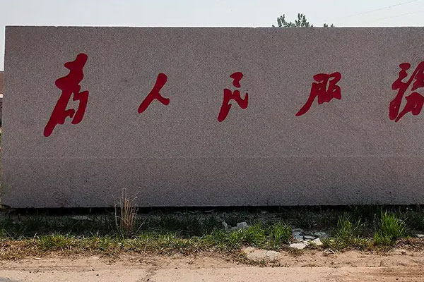 門(mén)牌石